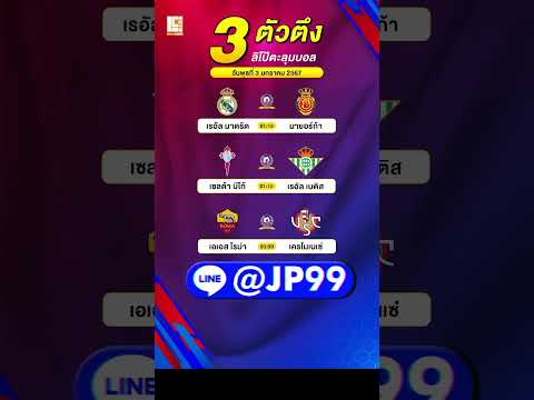 วิเคราะห์บอล วันที่ 3 มกราคม 2567 #วิเคราะห์บอล #วิเคราะห์บอลวันนี้ #ผลบอล #บ้านผลบอล