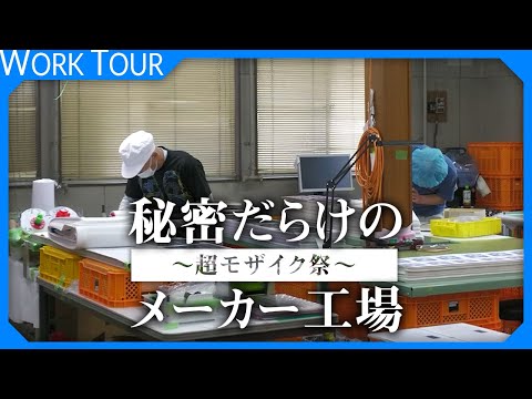 【1日密着】あの有名タイトルのグッズも作る山奥のメーカー工場。