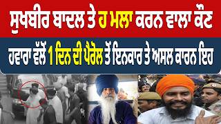Sukhbir Badal Attack Live Updates PM Modi Dials Akali Chief's Wife, Asks About His Health