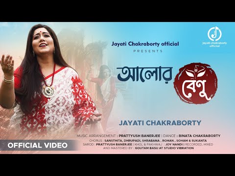 Aalor Benu || Jayati Chakraborty || Prattyush Banerjee || Mahisashurmardini || Mahalaya || আলোর বেণু