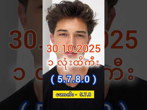 2D Live (30.10.2025) | 2d3d #2d #3d #2dlive #2d3d