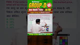 #46 RRB Group-D Best Maths Tricks Series 🔥 Gagan Pratap Sir #railway #groupd #selectionway