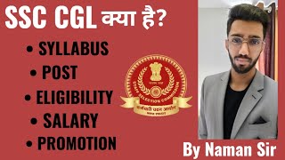 All about SSC CGL #syllabus #paperpattern2023 #salary #eligibility #post #promotion  #ssc #ssccgl 