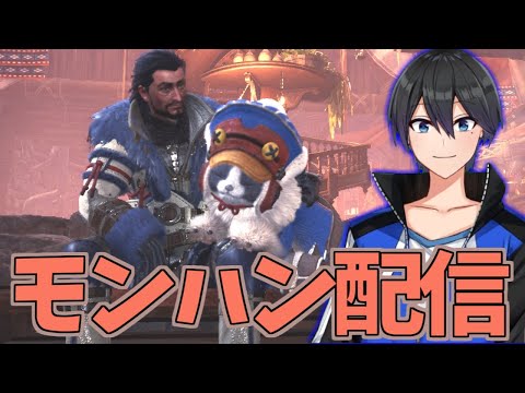 【MHWI】Nakamuとだらっとモンハン