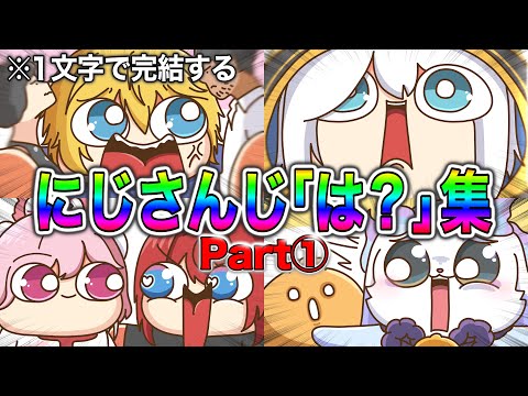 【手描き】にじさんじ『1文字で完結する ″は？″集①』