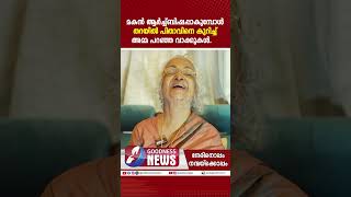 ആർച്ച്ബിഷപ്പാകുമ്പോൾ തറയിൽപിതാവിനെ കുറിച്ച് അമ്മപറഞ്ഞത്|SYRO MALABAR|MAR THOMAS THARAYIL|GOODNESS TV