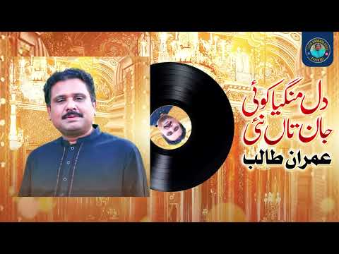 Dil Mangeya Koi Jan Tan Nai   Imran Talib   Saraiki Song   Talib Hussain Dard1080p