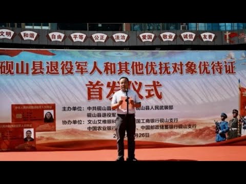 云南砚山发放首批退役军人优待证