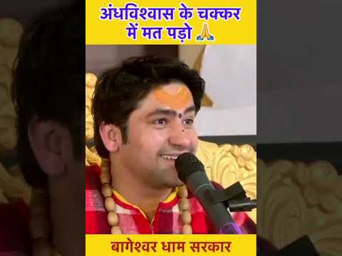 अंधविश्वास के चक्कर में मत पड़ो 🙏