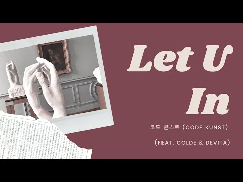 《中字》🎈季节交替 Code Kunst (코드 쿤스트)- Let U In feat. DEVITA & COLDE (콜드) 【Lyrics 中文歌词 字幕】
