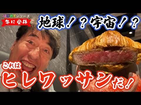 【フレンチ焼肉⁉】寺門ジモンがはじめて行く高級焼肉店で大暴れ！未確認料理ヒレワッサン登場の巻！！