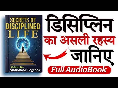 Life में DISCIPLINE कैसे लाएं🤔 | Secrets Of Disciplined Life AudioBook