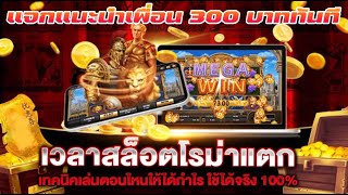 slotroma slotxo slotjoker สล็อตวอเลท โรม่าx โรม่า slotpg slot รวมสล็อต True wallet