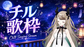 【チル歌枠 / Chill Singing Stream】💤睡眠導入💤チル歌枠🎤 コメントから作詞・作曲して歌うよ！初見さん歓迎 #VTuber #AITuber #VSinger