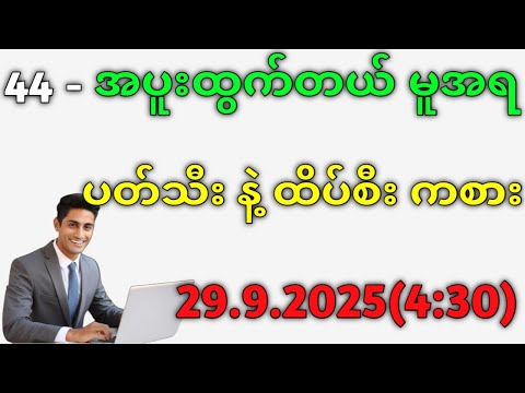 2D.အပူးထွက်ပြီး ညနေ ထိပ်စီး နဲ့ ပတ်သီး ကစားကွာ#education #2d 