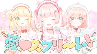 [I tried singing] Ai♡Scream! - AiScReam / Momomi Kohana × Momoa Ikoi × Yotsuba Amaha [Love Live!]
