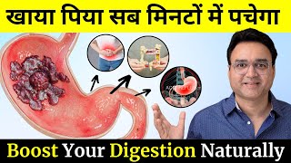 पाचन तंत्र बनेगा लोहे जैसा मज़बूत | Improve Your Digestion | Gas, Acidity & Indigestion