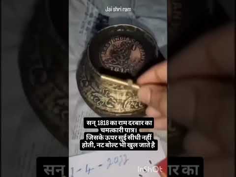 1818 का चमत्कारी राम दरबार अंकोट पत्रजिस पर कोई भी सिलाई की गई सूट सीधी नहीं टिकती