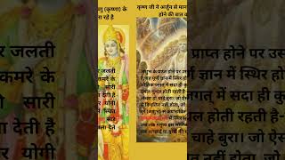 Bhagavad Gita rush Wisdom of the Gita #Spirituality #geetagyan #geetamahatmya #geetaupdesh