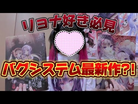 リョナ好き必見‼️バグシステム最新作ｷﾀ━(ﾟ∀ﾟ)━!【るび様】【バグシステム】【エロゲ】