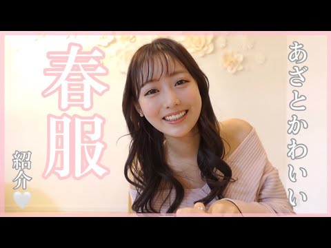 【洋服の購入品】今年購入した服の紹介です💕