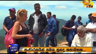 Prime Minister Ranil Wickremesinghe at Worlds End