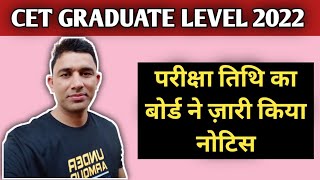 CET Exam Date Notification||CET Graduate Level Exam Date||CET Notification||CET Exam Date 2022||