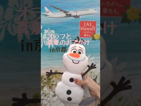 オラフと真夏のおでかけ♪京都タカシマヤで開催されていたハワイフェアへオラフと一緒に行ってきた🥰毎日暑くて溶けちゃう🫠🧊🍧【アナと雪の女王】【あこがれの夏】【frozen】【ハワイグルメ】