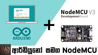 ආර්ඩියුනෝ සමග NodeMCU (සිංහලෙන්) | How To Program NodeMCU / ESP8266 12E with Arduino IDE