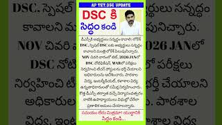 Ap dsc Update #apdsc #currentaffairs #trendingshort #gk #viral #tdp #tdpparty #tetdsc #news #dscgk