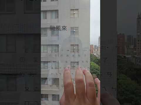 魔術秀(透明鍵盤)