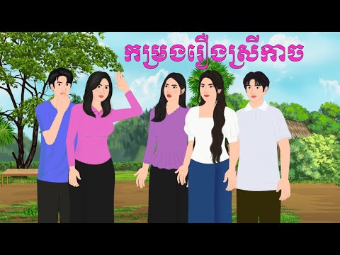 កម្រងរឿងនិទាន តុក្កតានិយាយខ្មែរ 2024, Chompa TV, Khmer Fairy Tale 2024.