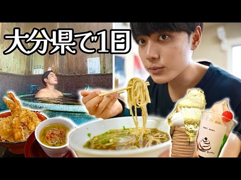 《日本一の温泉県♨️》大分県で1泊2日男一人旅