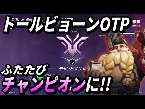 トールビョーンOTP再びチャンピオンに!!(TOP500 トールビョーン)