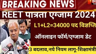 Reet New vacancy 2024/Reet notification2023/reet 2024 vacancy/New reet vacancy 2023/reet new bharti