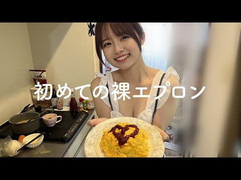 【ポロリ】裸エプロンで料理をしてみたら…【ノーブラ】