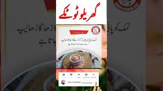 gharelu totke | homemade tips | #homemade #home #tips #totke #shorts #viralshorts #viralvideos