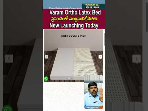 Varam ortho Latex bed ప్రపంచంలో మొట్టమొదటిసారిగా #VaramorthoLatexbed #Varamortho #orthoLatexbed