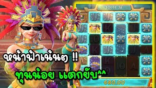Treasures of Aztec: สล็อตPG สล็อตสาวถ้ำ หน้าฟ้าเน้นๆ!!!