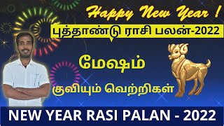 Mesham New Year Rasi Palan 2022 Tamil | புத்தாண்டு ராசி பலன் 2022 | Rasi Palan 2022 | Sakthi Peedam
