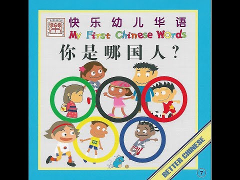 【读一读】Let's read - 你是哪国人? | What's your nationality?
