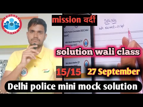 Delhi police mini mock solution math 27 September ।। DP constable math Rwa।।@RojgarwithAnkit