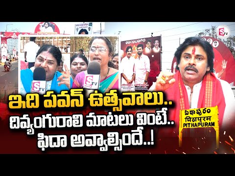 Pithapuram Updates : JanaSena Preparing For Plenary Meetings in Pithapuram | Deputy CM Pawan Kalyan