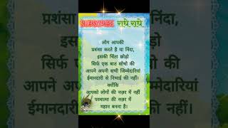 Anmol bate /अनमोल बाते #shorts #anmolsuvichar1 #anmolsuvichar #suvichar