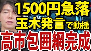 日経平均株価一時1500円急落、トランプ中国レアアース規制へ反撃 日本株 資産運用 新NISA