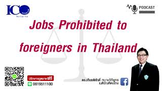 Jobs Prohibited! จากใจ ทนายลำพูน และทีม ทนายความลำพูน ปรึกษาฟรี ดร.เกียรติศักดิ์ ทนายลำพูน