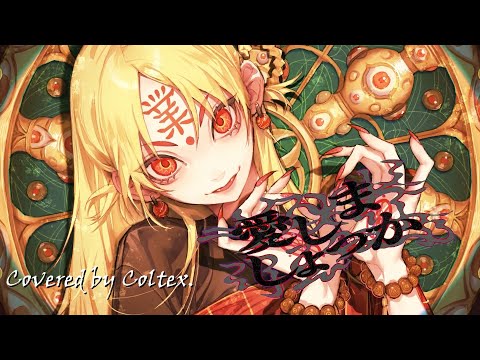 教祖 - buzzG 歌ってみた Coltex