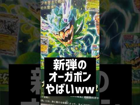 【ポケカ新弾】ポケモンカードなのにポケモンじゃない！？強すぎる？？？新弾オススメのカード教えて！！【変幻の仮面】 #ポケカ #ポケモンカード