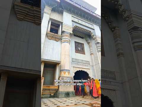 Valmiki Ramayan Bhavan, Ayodhya Dham, Uttar Pradesh 🚩 वाल्मीकीय रामायण भवन, अयोध्या, उत्तर प्रदेश।