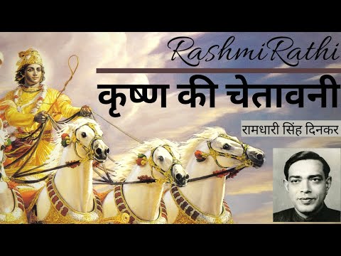 Krishna Ki Chetavani । RashmiRathi : Ramdhari Singh Dinkar । Lyrical Hindi Poem with Illustrations